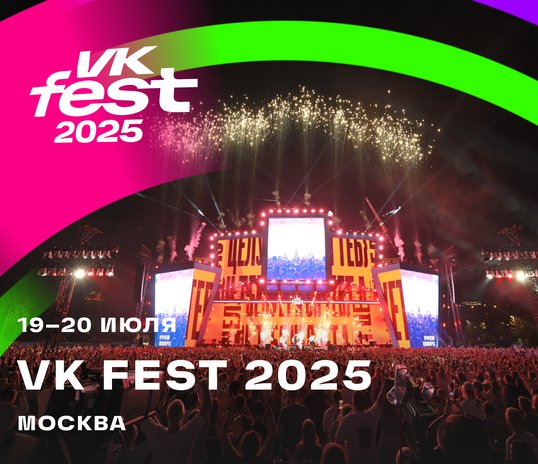 VK Fest in Luzhniki