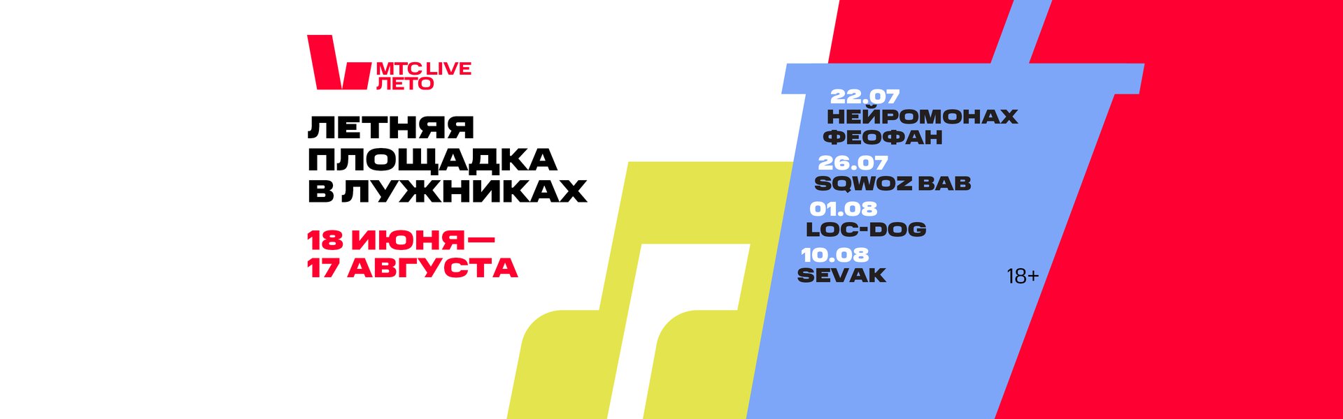 MTS Live Summer is back!