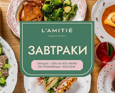 Breakfasts at L'AMITIE