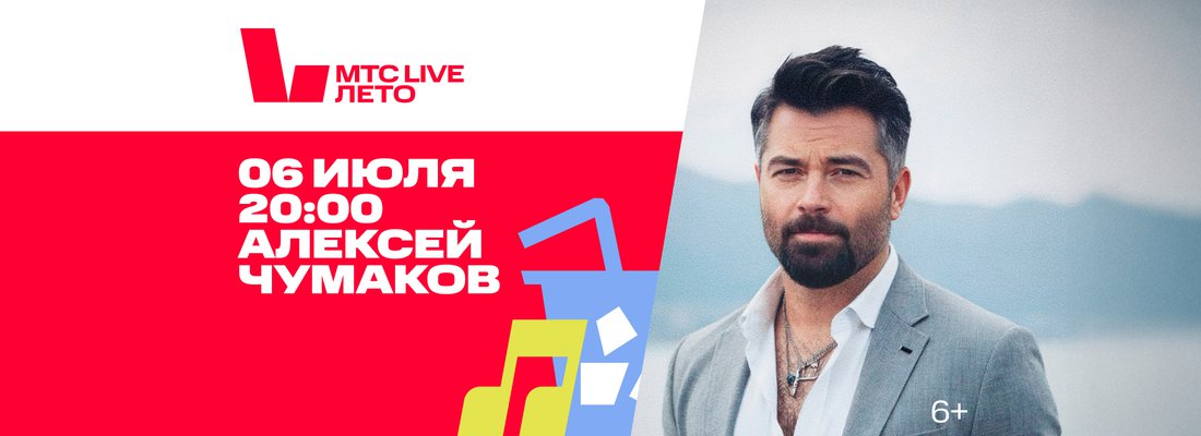 АЛЕКСЕЙ ЧУМАКОВ_Событие контент 2200x800.jpg