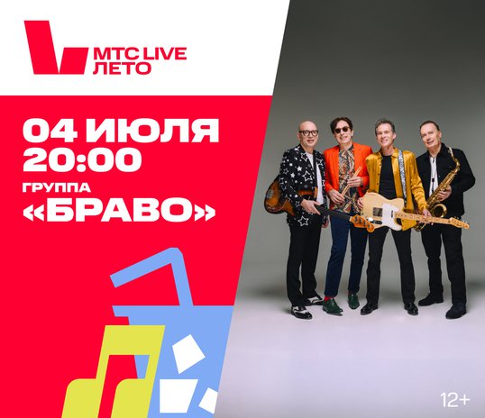 Bravo Group Concert