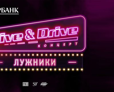 Live & Drive Great Concert!
