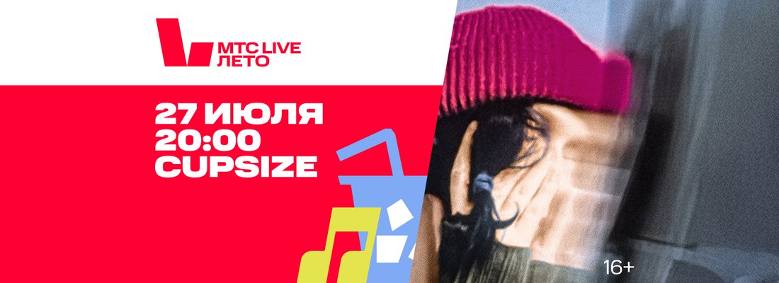 CUPSIZE_Событие контент 2200x800.jpg