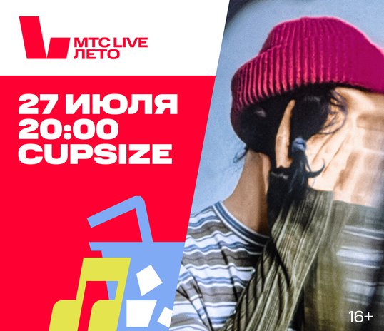 Concert of ‘CUPSIZE’ band