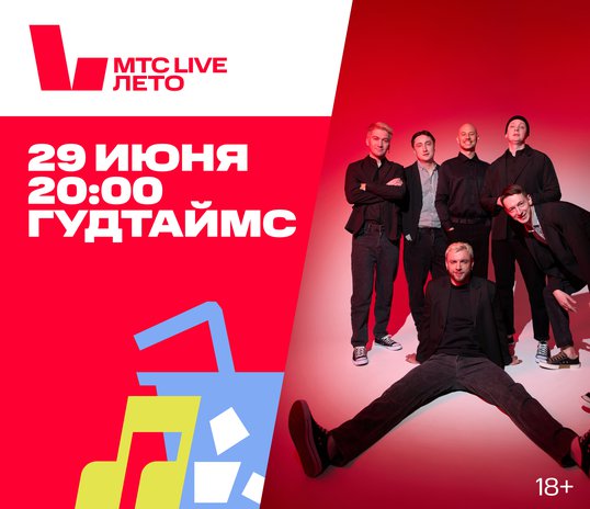 Concert of «Goodtimes» band