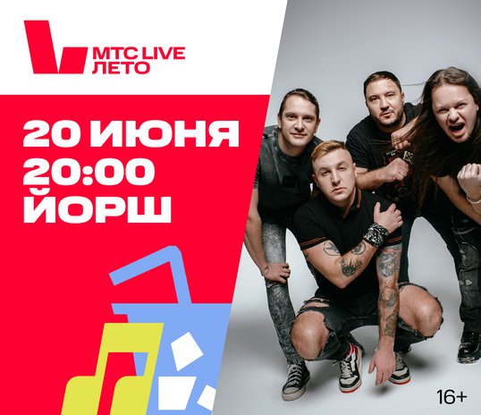 Concert of the band ‘YORSH’