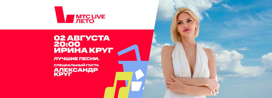 ИРИНА КРУГ_Событие контент 2200x800.jpg