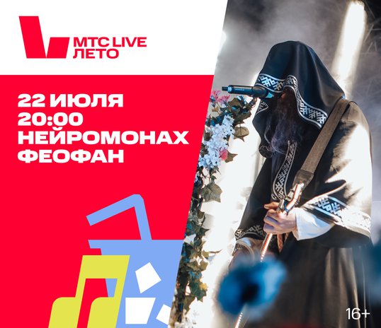 Concert of the band ‘Neuromonakh Theophan’