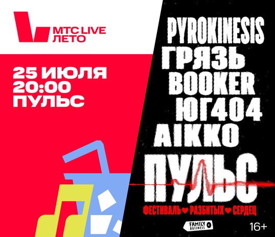«Pulse» Soundtrack Festival
