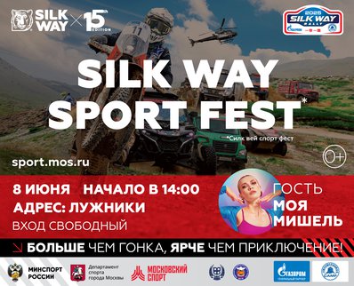 SILK WAY SPORT FEST