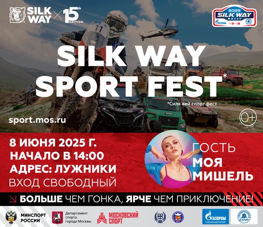 SILK WAY SPORT FEST