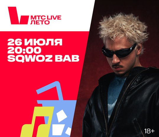 «SQWOZ BAB» concert