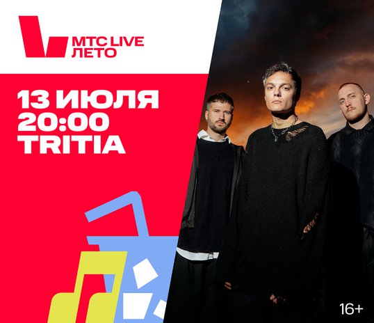 Concert of ‘TRITIA’ band