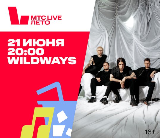 «Wildways» concert