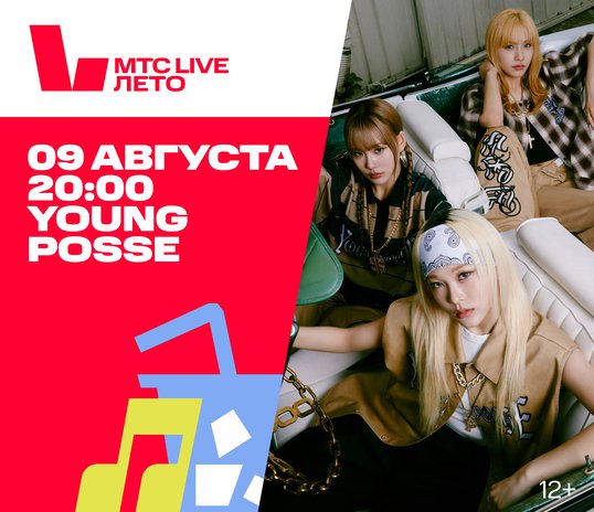 Concert of the band "Young Posse"