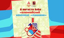 Физкультурно-спортивный праздник, посвященный Всероссийскому Дню физкультурника