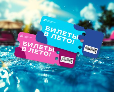 We're giving away tickets to Luzhniki Beach!