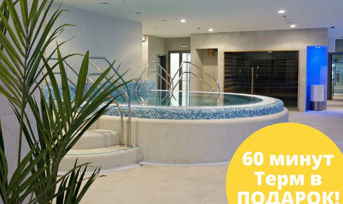 60 MINUTES AT THE THERMAL AND WELLNESS COMPLEX AS A GIFT!