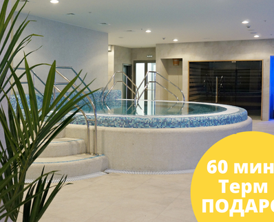 60 MINUTES AT THE THERMAL AND WELLNESS COMPLEX AS A GIFT!