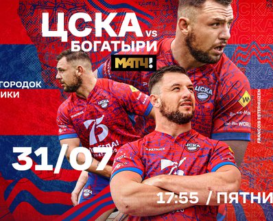 RUGBY CSKA VS BOGATYRI - JULY 31 IN “LUZHNIKI”