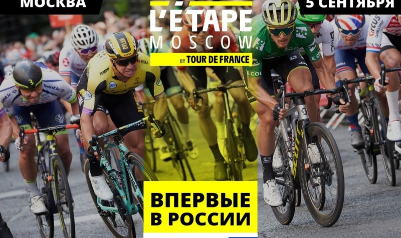 L'ETAPE MOSCOW BY TOUR DE FRANCE BICYCLE RACE IN “LUZHNIKI” - SEPTEMBER 5