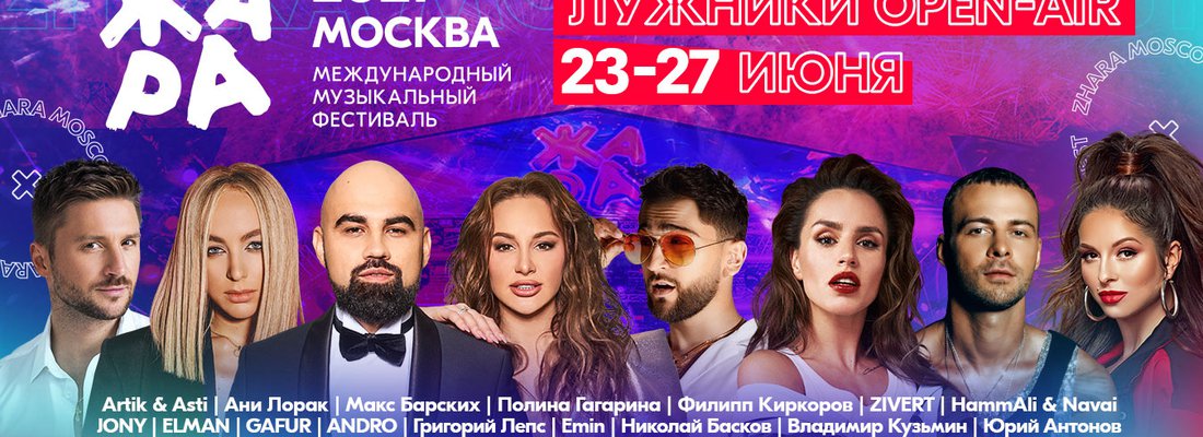 Music Festival «ZHARA»