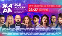 Music Festival «ZHARA»